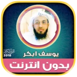 youssef abkar quran mp3 offlin android application logo